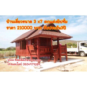 บ้านเดี่ยวแบบที่48 ขนาด 3×8.2 